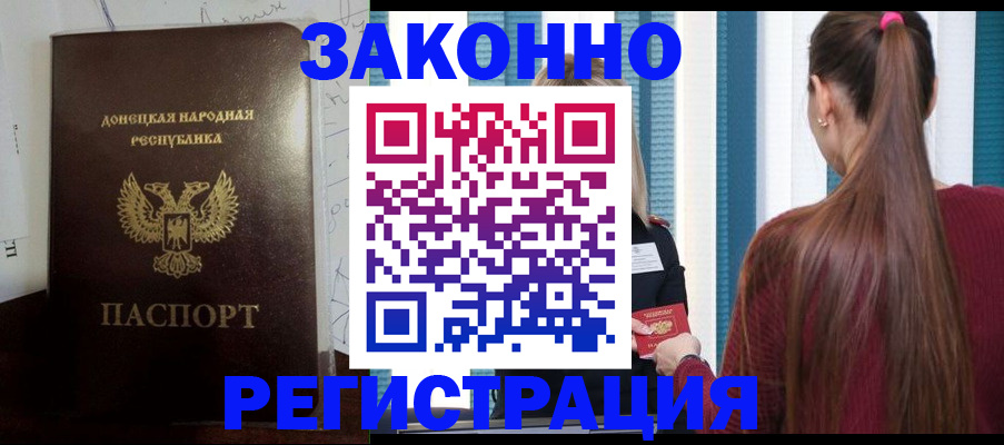 прописка законно в Новосибирске