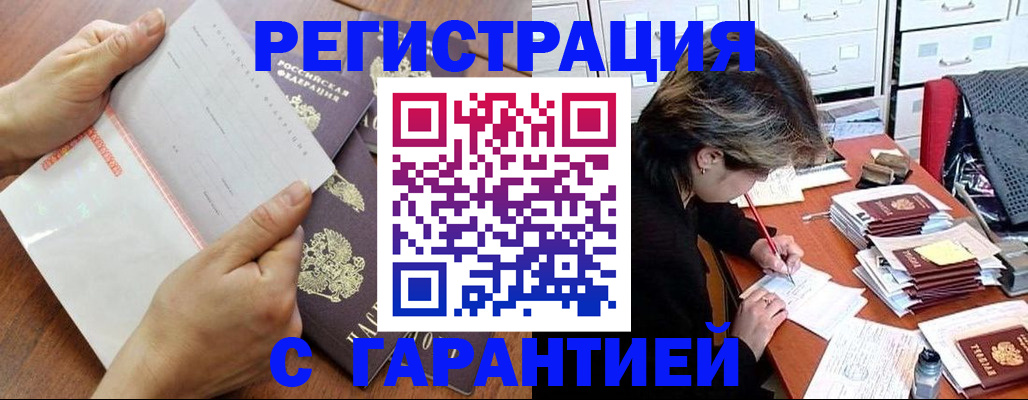 временная регистрация адрес в Новосибирске
